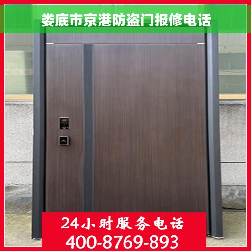 娄底市京港防盗门报修电话