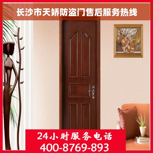 长沙市天娇防盗门售后服务热线