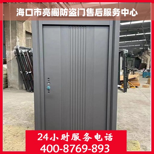 海口市亮阁防盗门售后服务中心