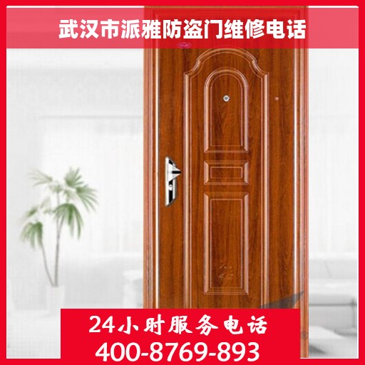 武汉市派雅防盗门维修电话
