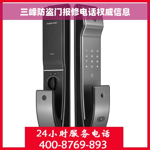 三峰防盗门报修电话权威信息