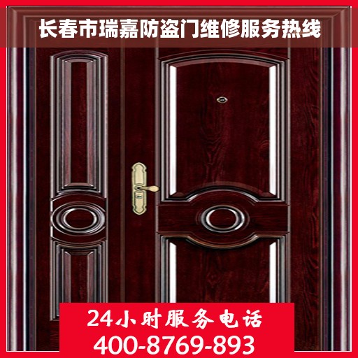 长春市瑞嘉防盗门维修服务热线
