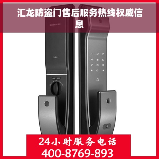 汇龙防盗门售后服务热线权威信息