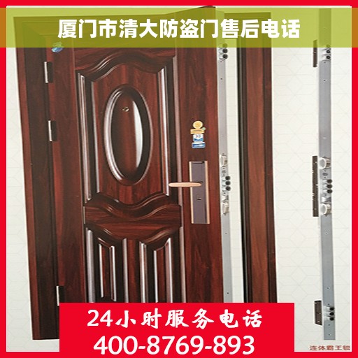 厦门市清大防盗门售后电话