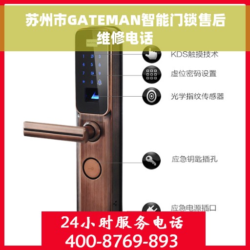 苏州市GATEMAN智能门锁售后维修电话