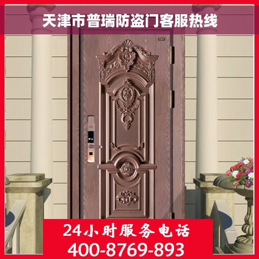 天津市普瑞防盗门客服热线