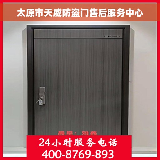 太原市天威防盗门售后服务中心