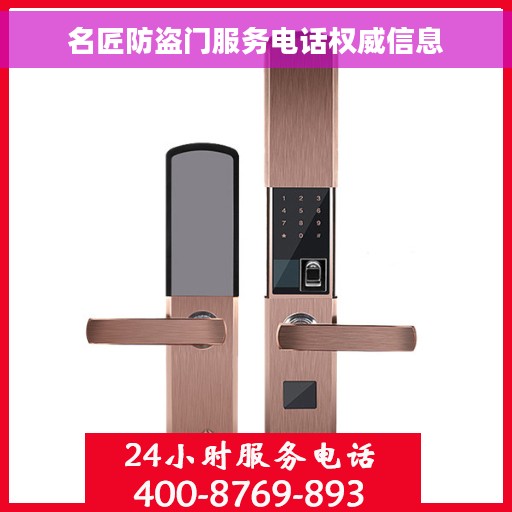 名匠防盗门服务电话权威信息