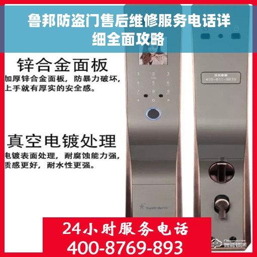 鲁邦防盗门售后维修服务电话详细全面攻略