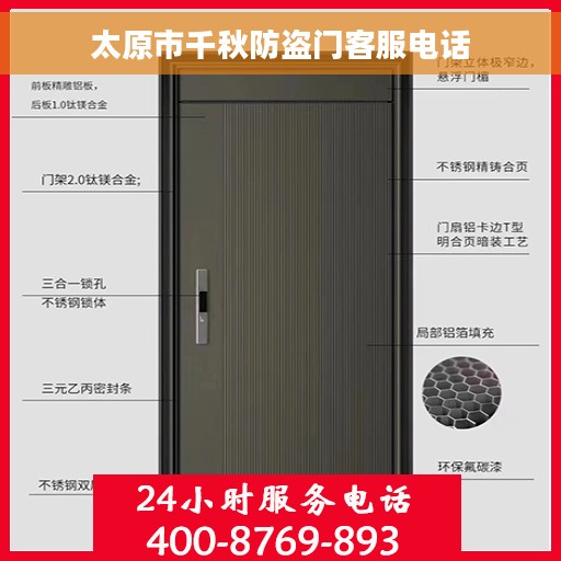 太原市千秋防盗门客服电话