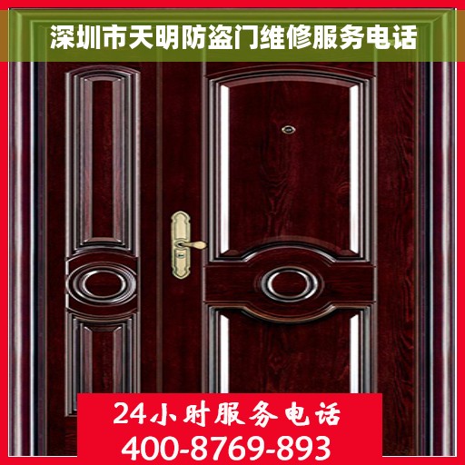 深圳市天明防盗门维修服务电话