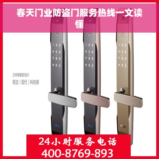 春天门业防盗门服务热线一文读懂