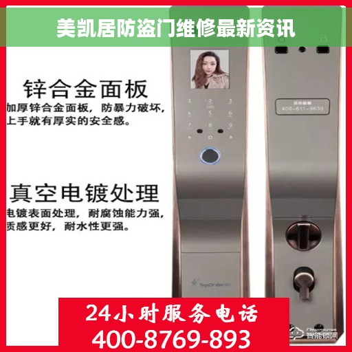 美凯居防盗门维修最新资讯