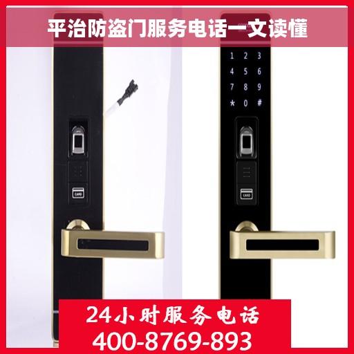 平治防盗门服务电话一文读懂