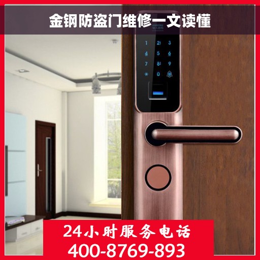 金钢防盗门维修一文读懂