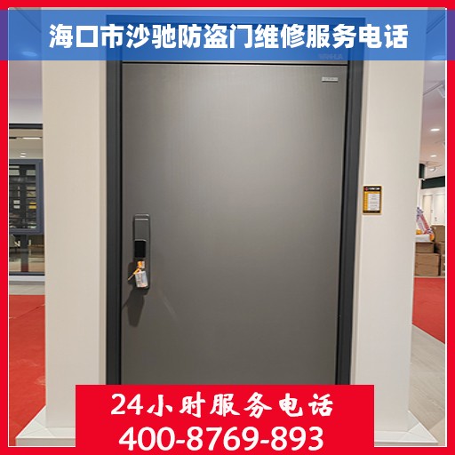 海口市沙驰防盗门维修服务电话