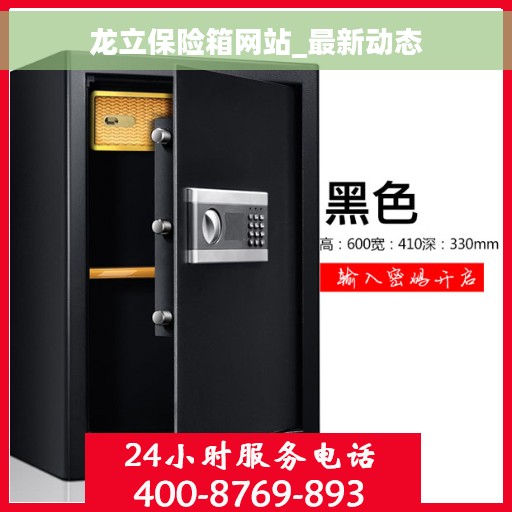龙立保险箱网站_最新动态 龙立保险箱网站_最新动态