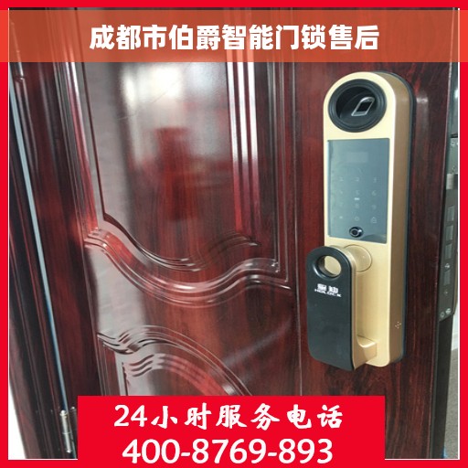 成都市伯爵智能门锁售后