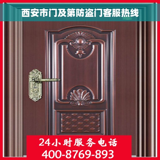 西安市门及第防盗门客服热线 西安市门及第防盗门客服热线