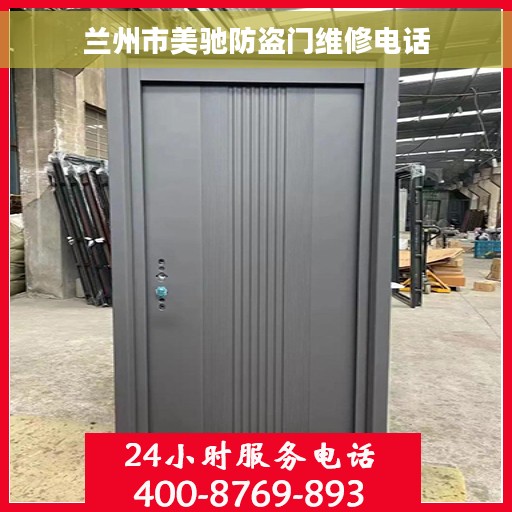 兰州市美驰防盗门维修电话