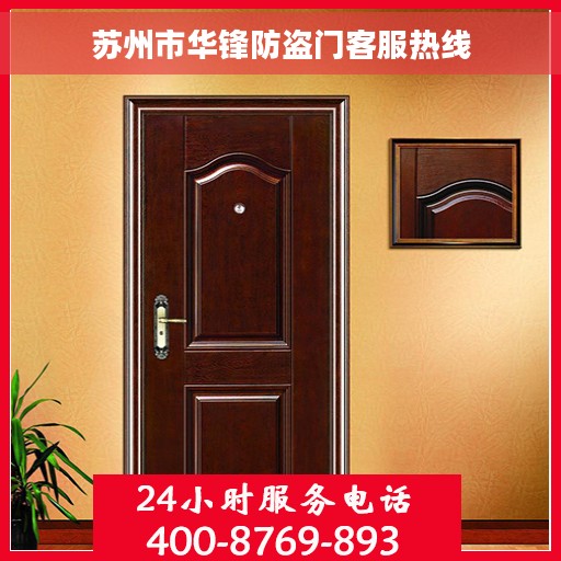 苏州市华锋防盗门客服热线