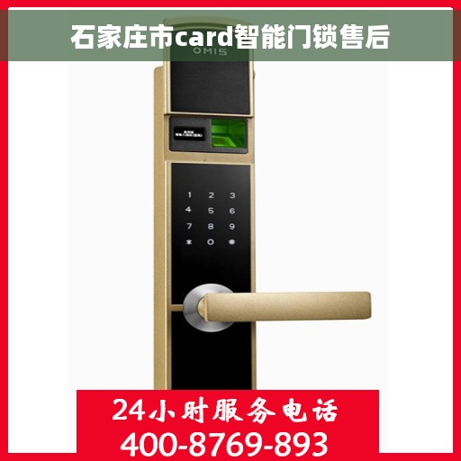 石家庄市card智能门锁售后