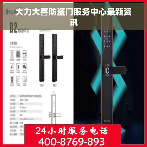 大力大喜防盗门服务中心最新资讯 大力大喜防盗门服务中心最新资讯