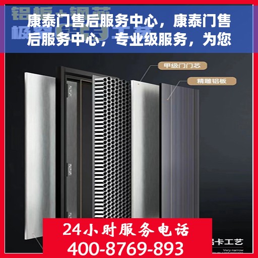 康泰门售后服务中心，康泰门售后服务中心，专业级服务，为您保驾护航