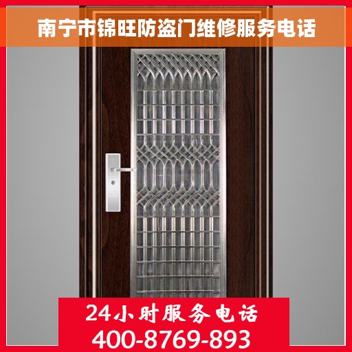 南宁市锦旺防盗门维修服务电话