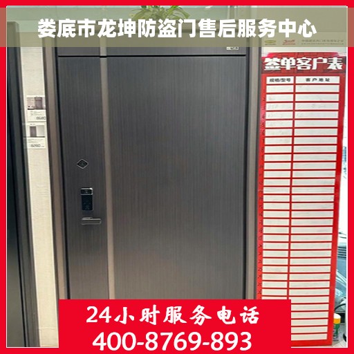 娄底市龙坤防盗门售后服务中心