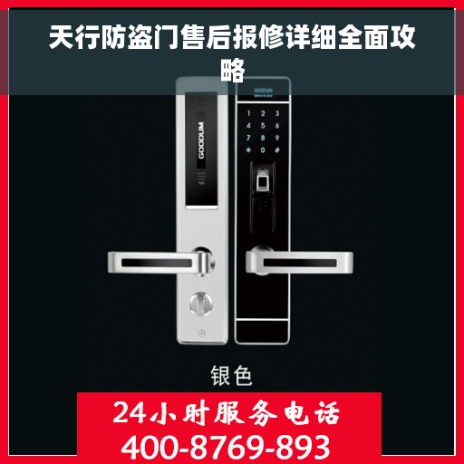 天行防盗门售后报修详细全面攻略