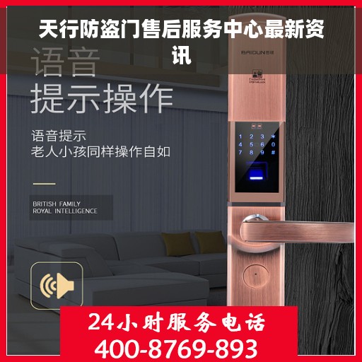 天行防盗门售后服务中心最新资讯