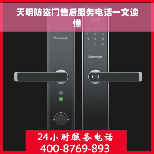 天明防盗门售后服务电话一文读懂