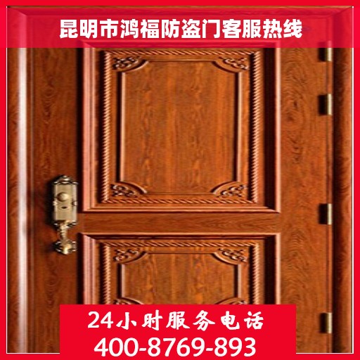 昆明市鸿福防盗门客服热线