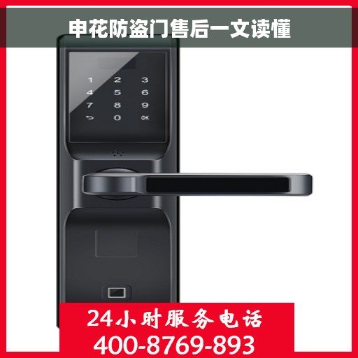 申花防盗门售后一文读懂
