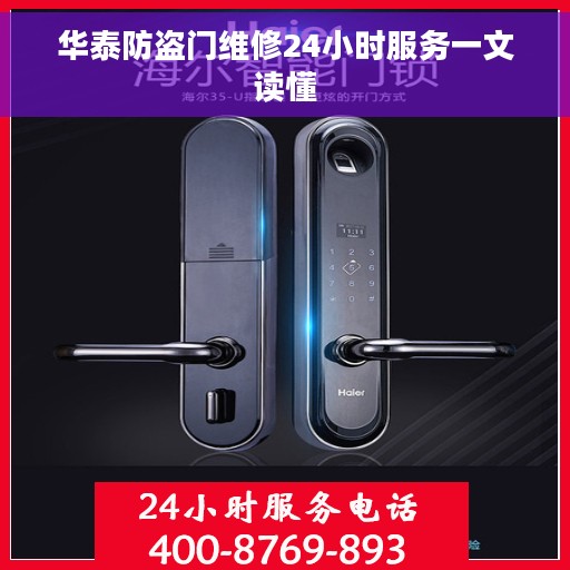 华泰防盗门维修24小时服务一文读懂