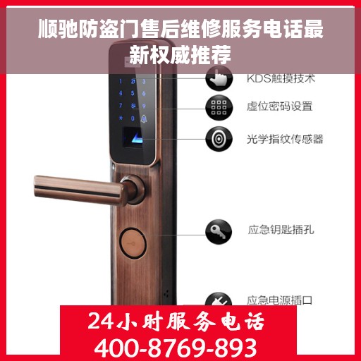 顺驰防盗门售后维修服务电话最新权威推荐
