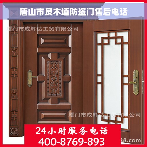 唐山市良木道防盗门售后电话