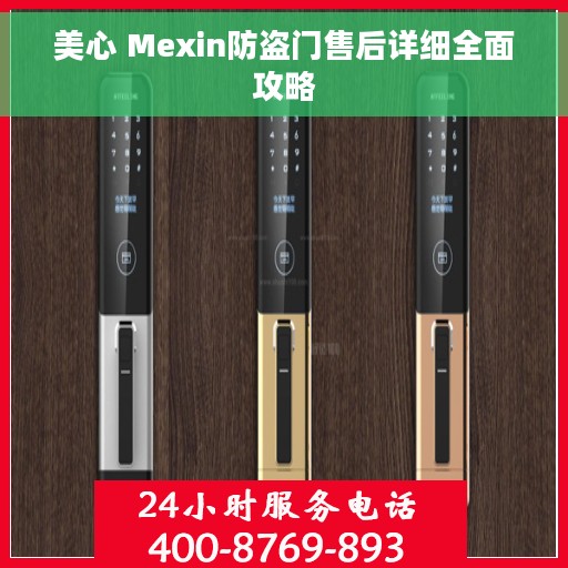 美心 Mexin防盗门售后详细全面攻略 美心 Mexin防盗门售后详细全面攻略