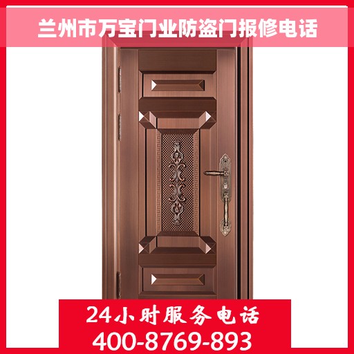 兰州市万宝门业防盗门报修电话