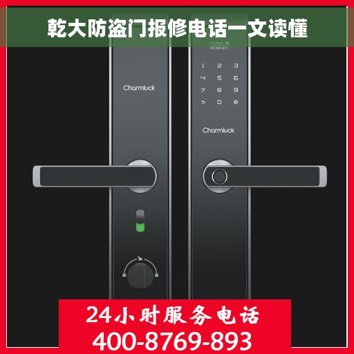 乾大防盗门报修电话一文读懂