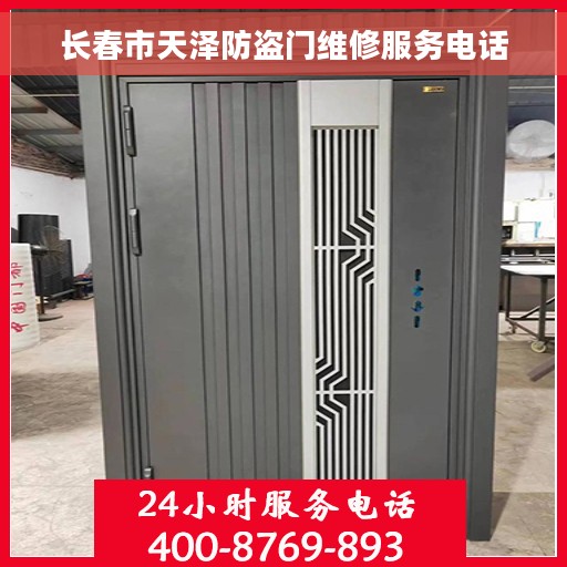 长春市天泽防盗门维修服务电话