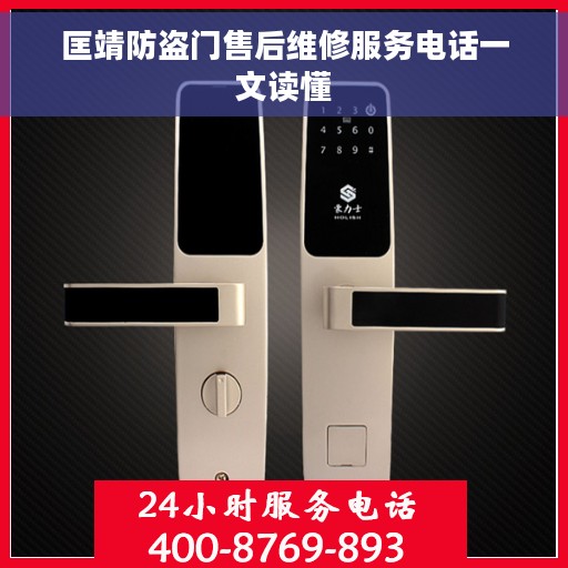 匡靖防盗门售后维修服务电话一文读懂
