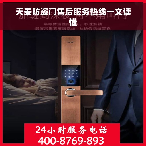 天泰防盗门售后服务热线一文读懂 天泰防盗门售后服务热线一文读懂