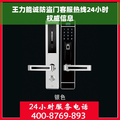王力能诚防盗门客服热线24小时权威信息