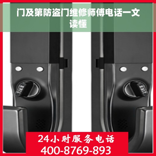 门及第防盗门维修师傅电话一文读懂