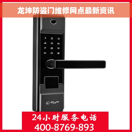 龙坤防盗门维修网点最新资讯