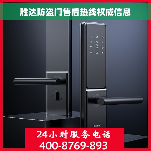 胜达防盗门售后热线权威信息