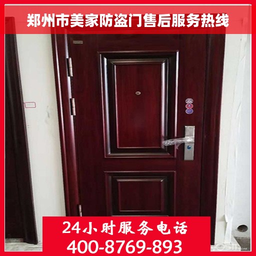 郑州市美家防盗门售后服务热线