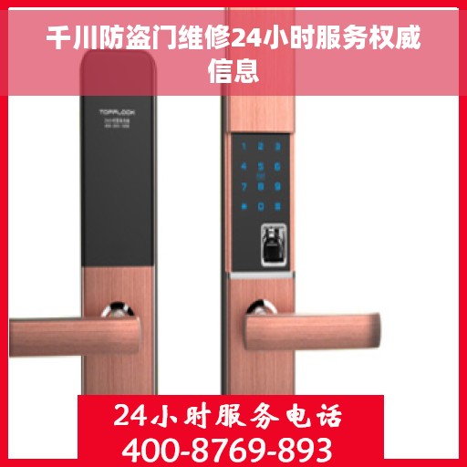 千川防盗门维修24小时服务权威信息
